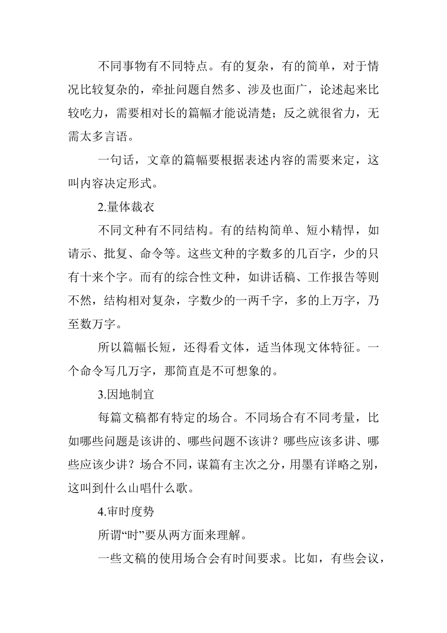 文稿减肥的“不等式”.docx_第2页