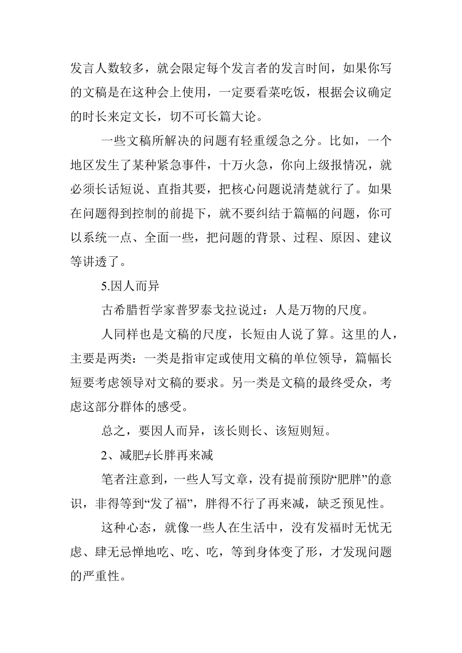 文稿减肥的“不等式”.docx_第3页