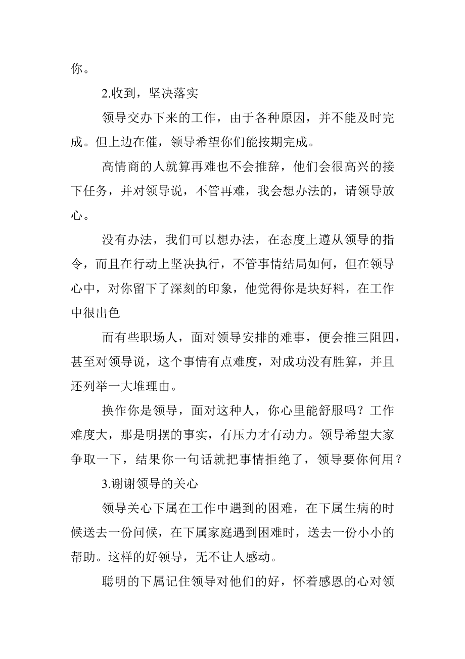 作为领导最喜欢听哪几句话.docx_第2页