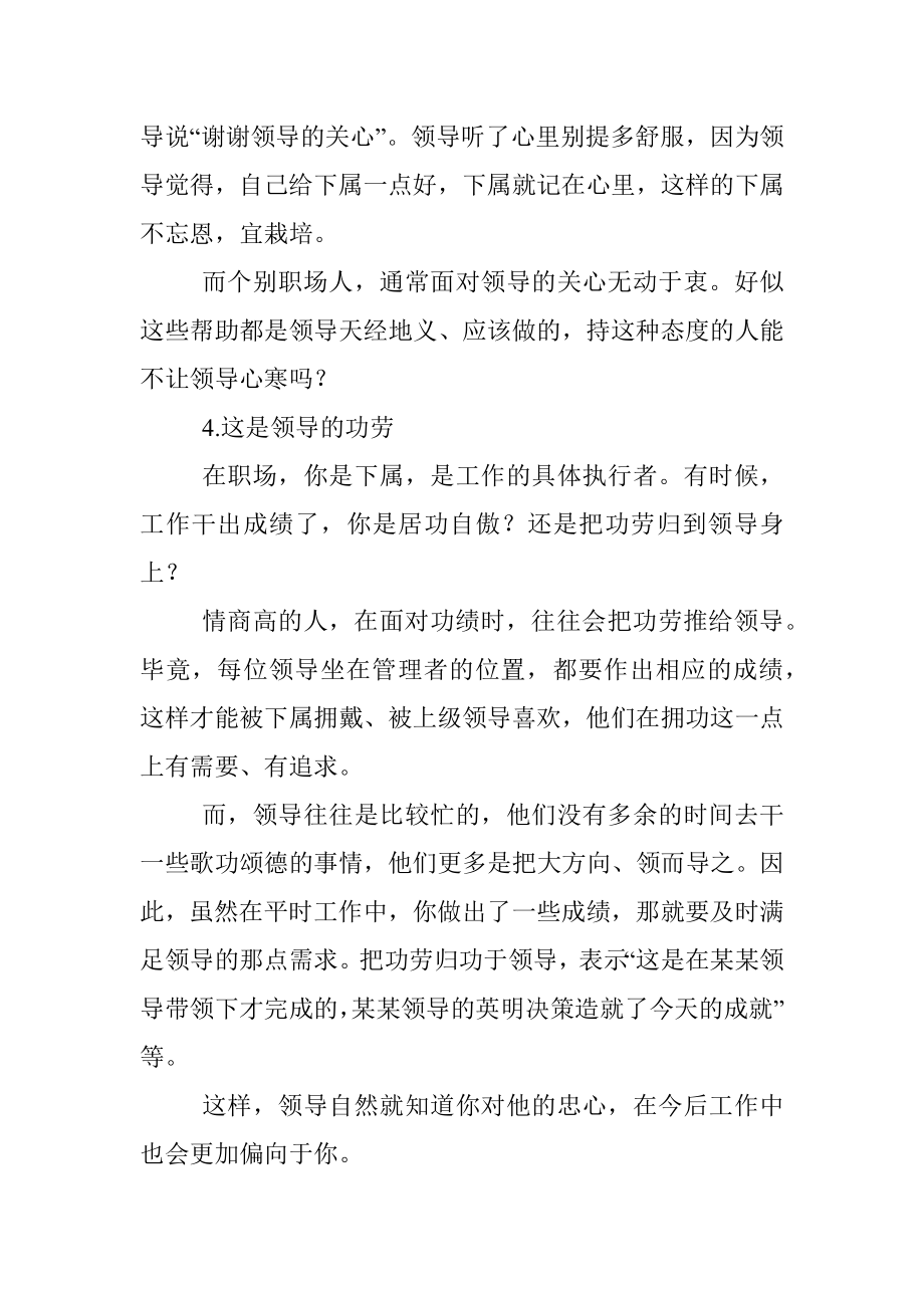 作为领导最喜欢听哪几句话.docx_第3页