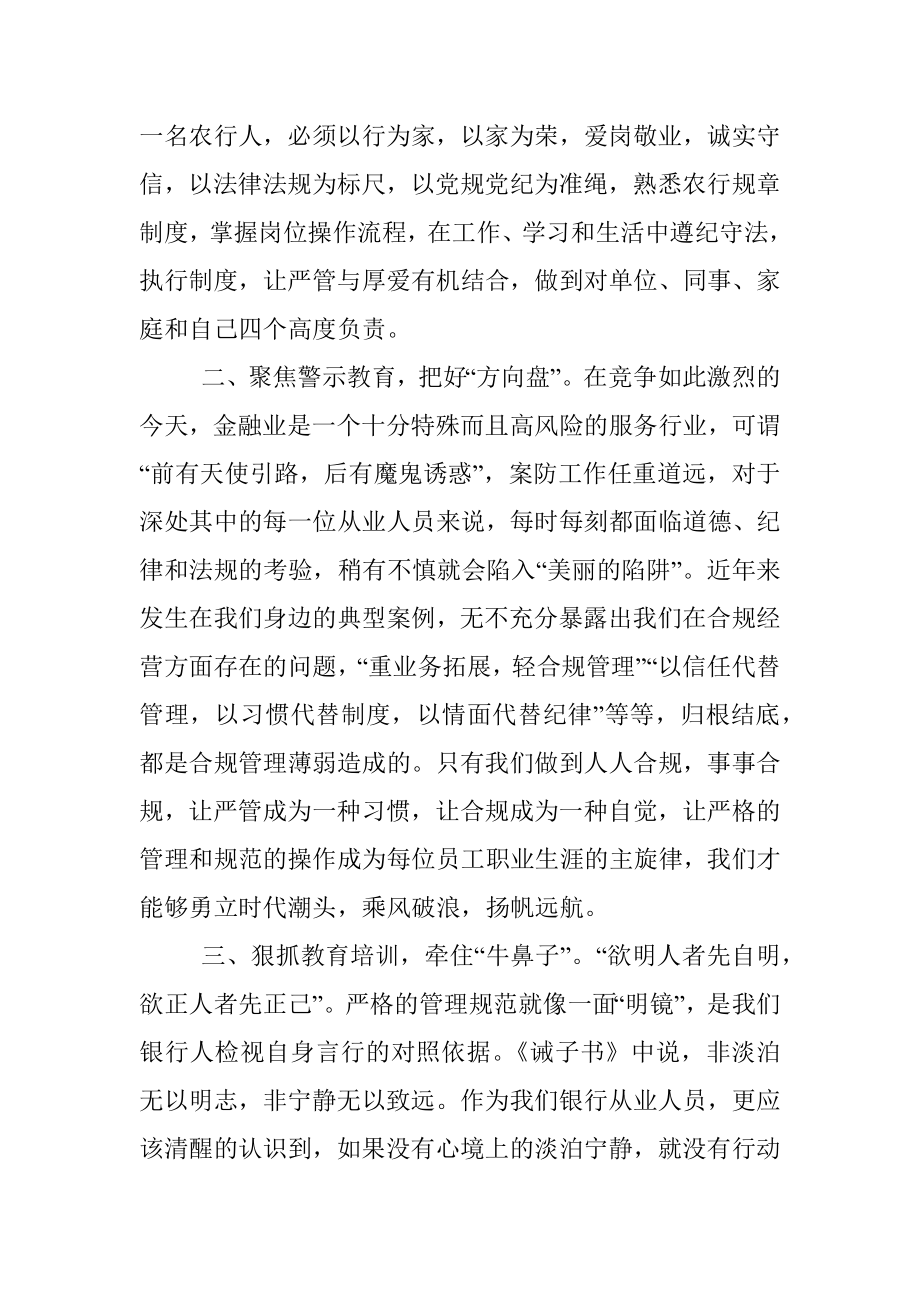 严管就是厚爱 合规方能致远.docx_第2页