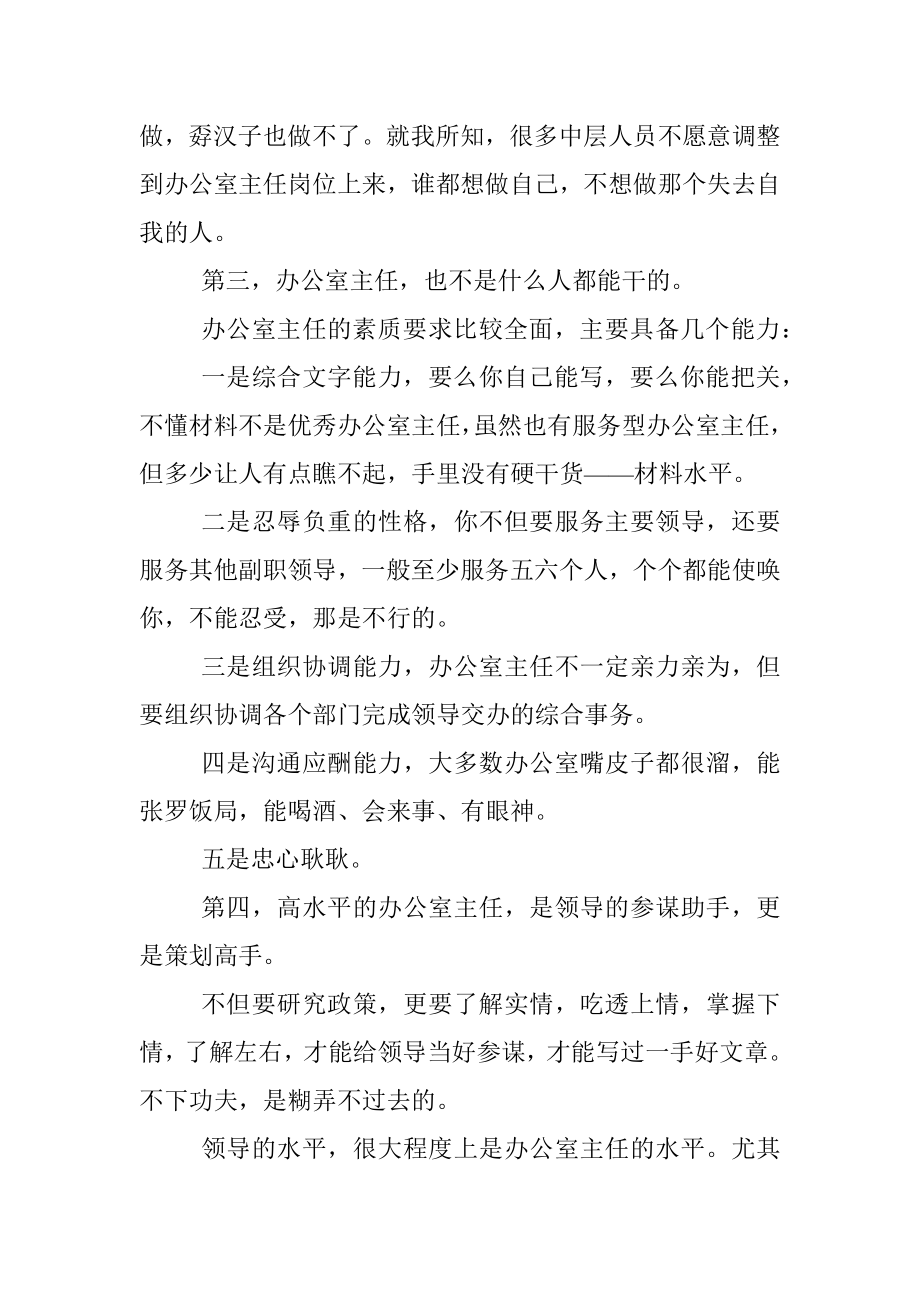 办公室主任能不能干？听听老同志怎么说.docx_第2页