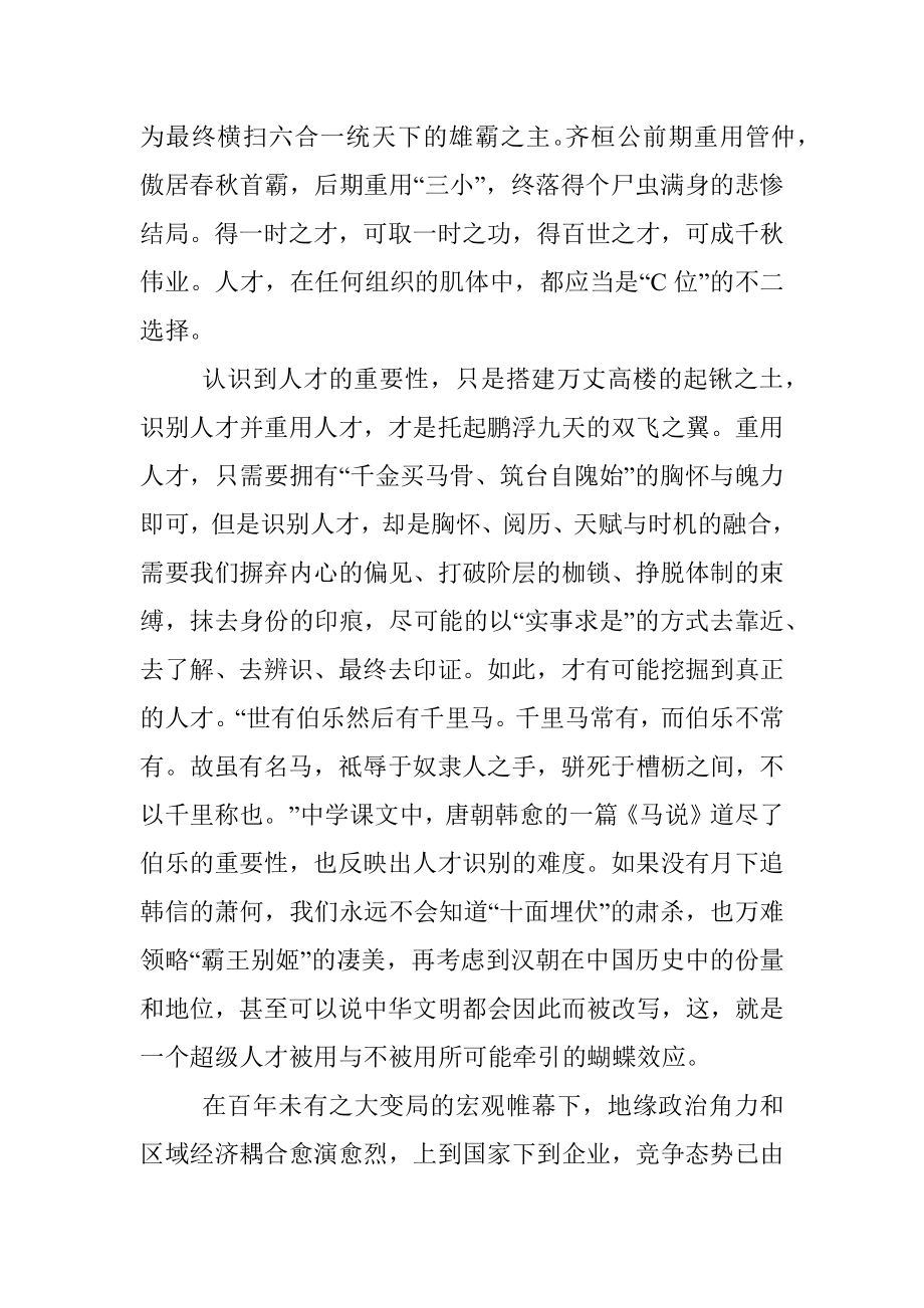 网评文章：以人才振兴筑牢强基大厦.docx_第2页