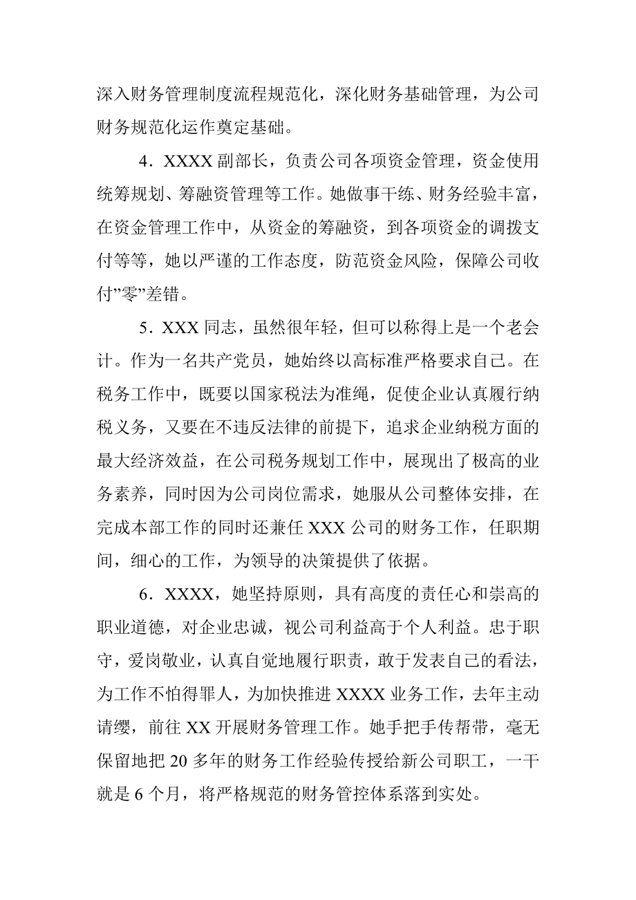 优秀员工点评用语.docx_第2页