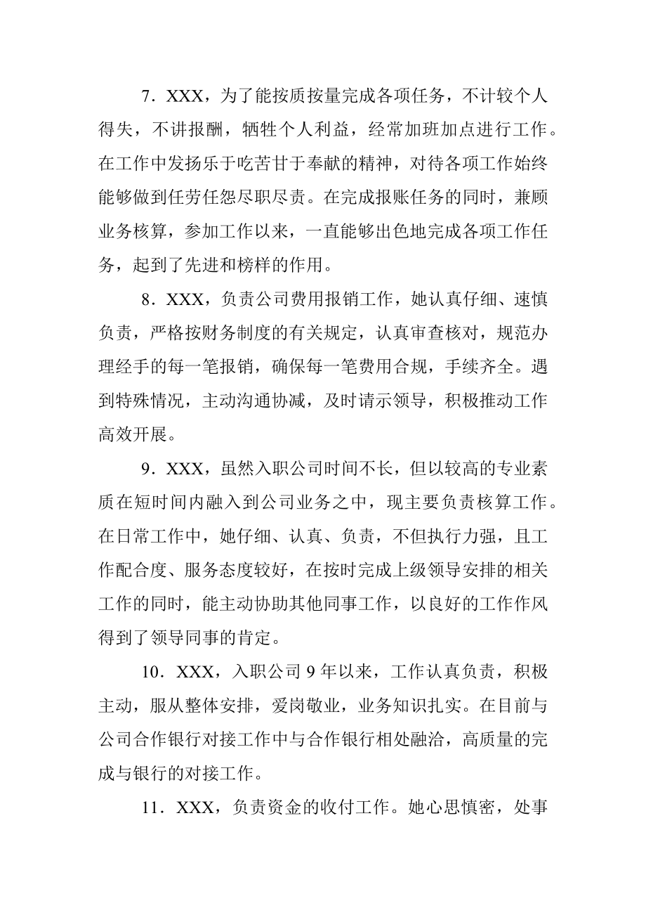 优秀员工点评用语.docx_第3页