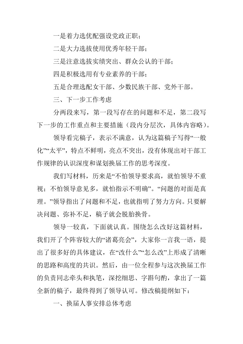 用心挖深井 不要铺草皮——一篇汇报材料大改带来的反思_1.docx_第2页