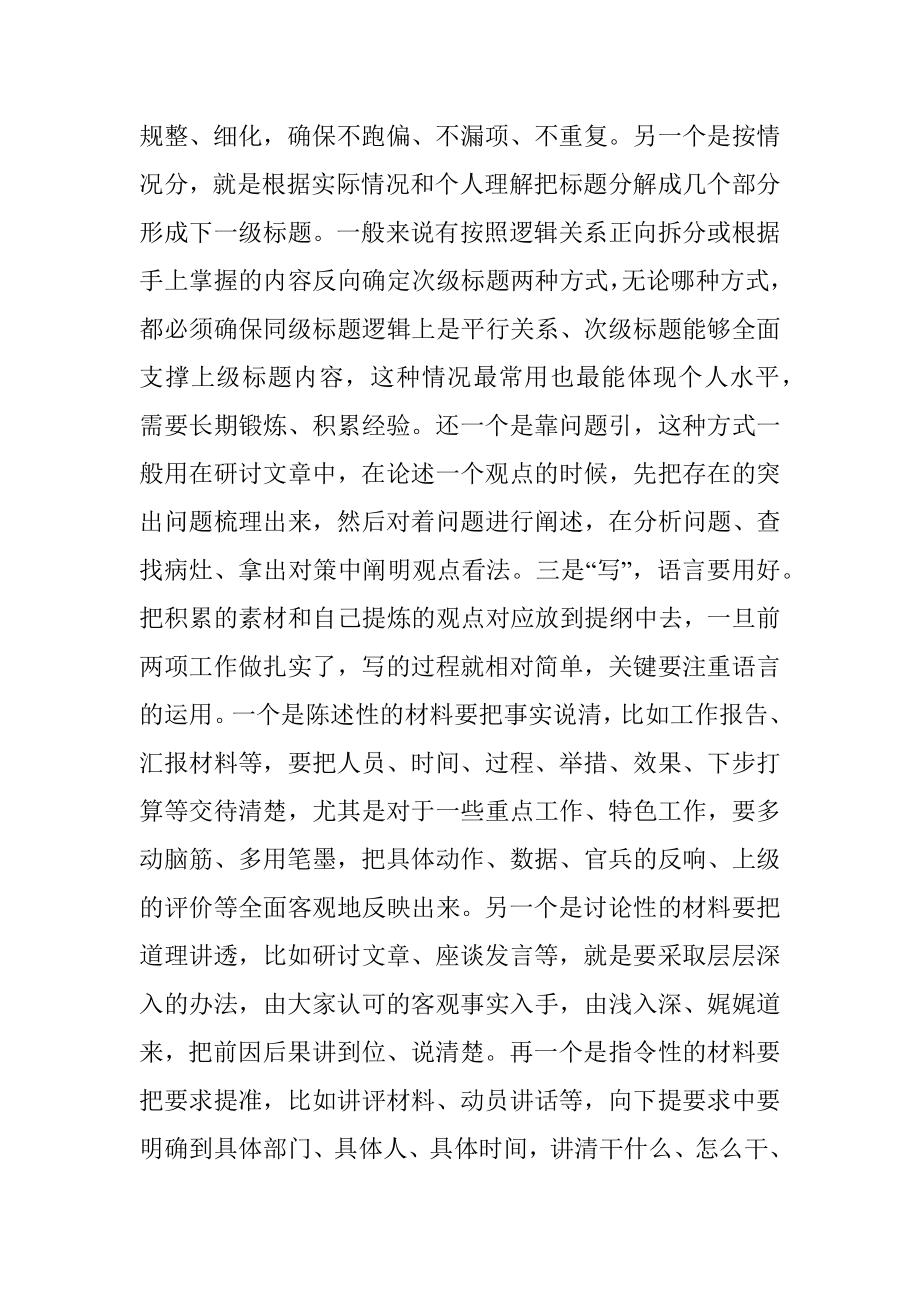 办公室起草文字材料三步法.docx_第3页