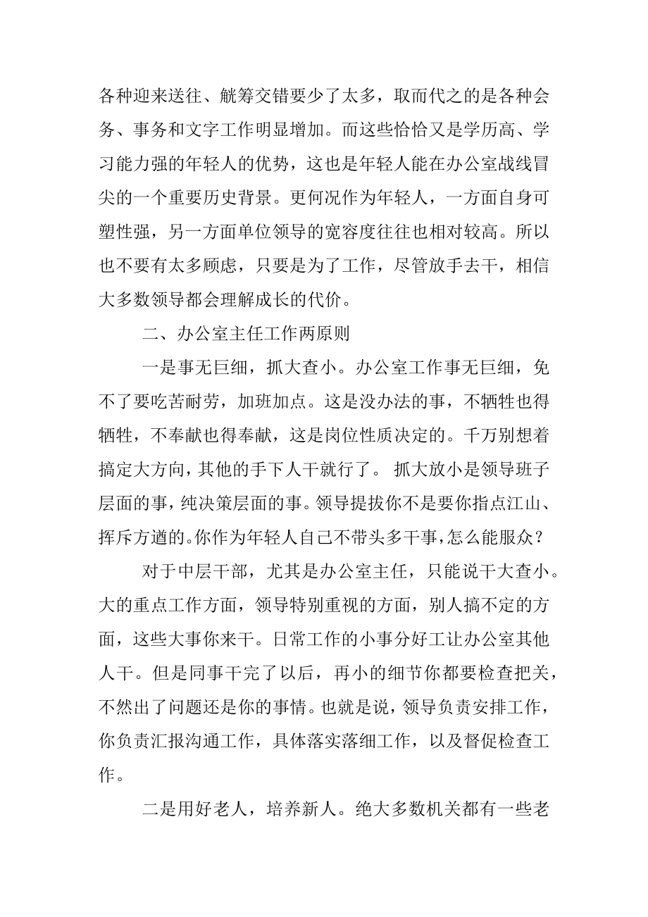 年轻人如何当好办公室主任？.docx_第2页