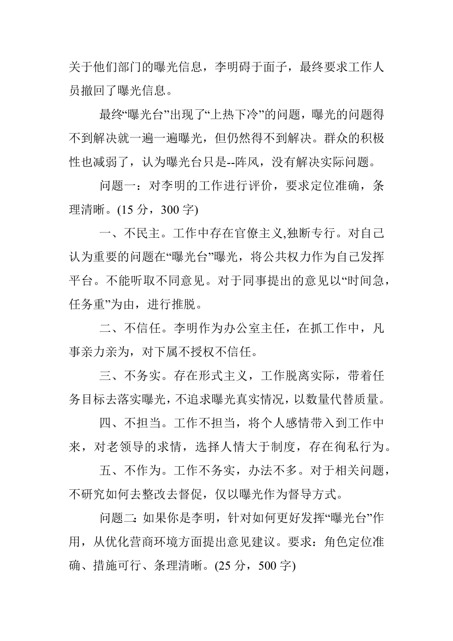 经典案例真题及参考答案（遴选68）.docx_第2页