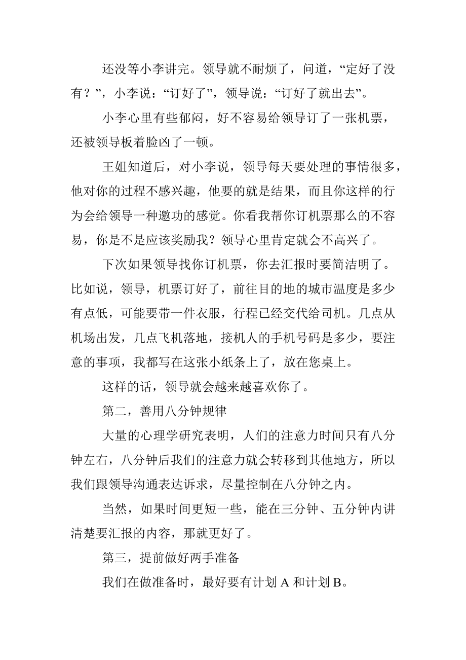 如何跟领导沟通掌握这四点你将更受领导喜欢.docx_第2页