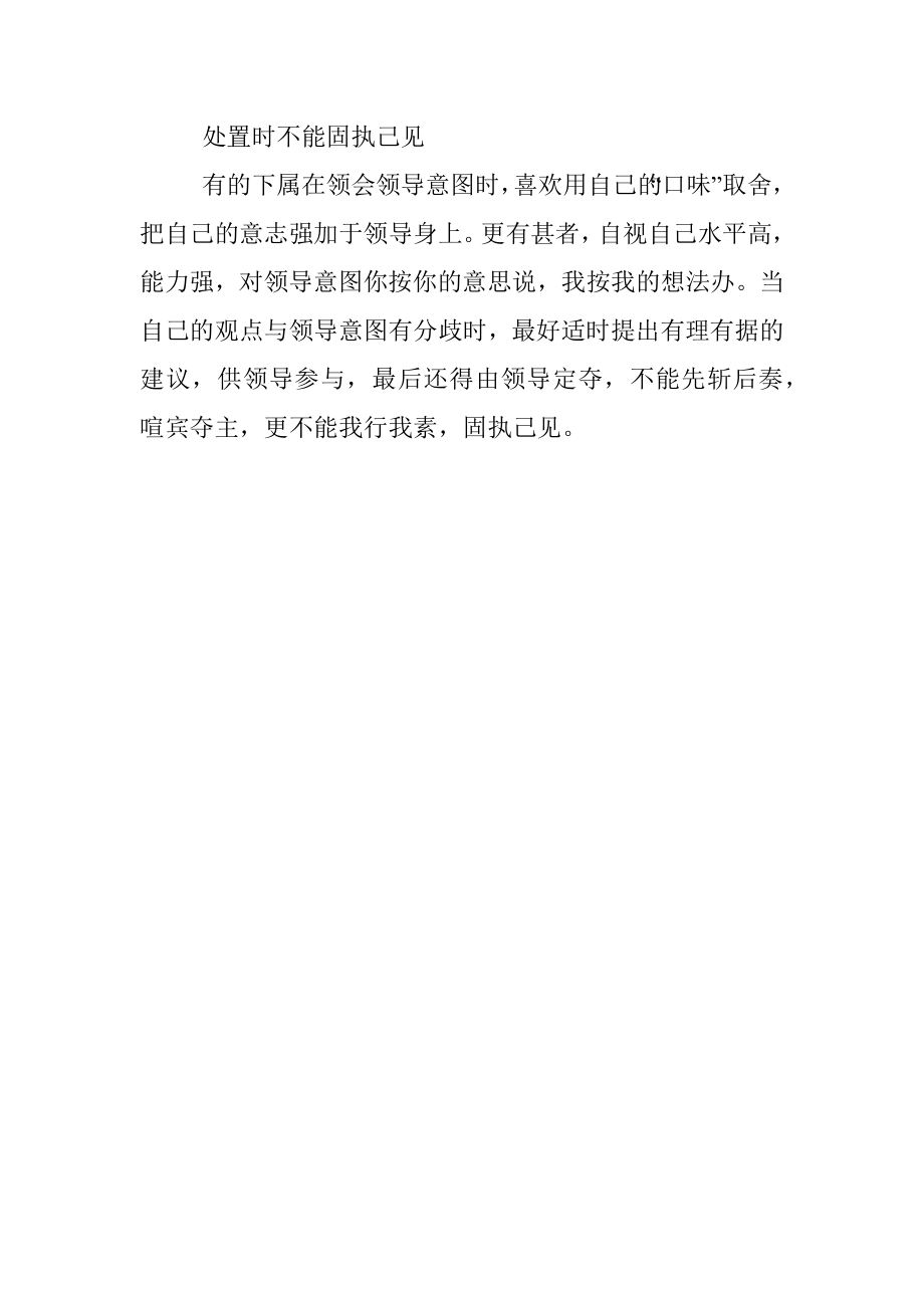 领会领导意图的四个关键.docx_第2页