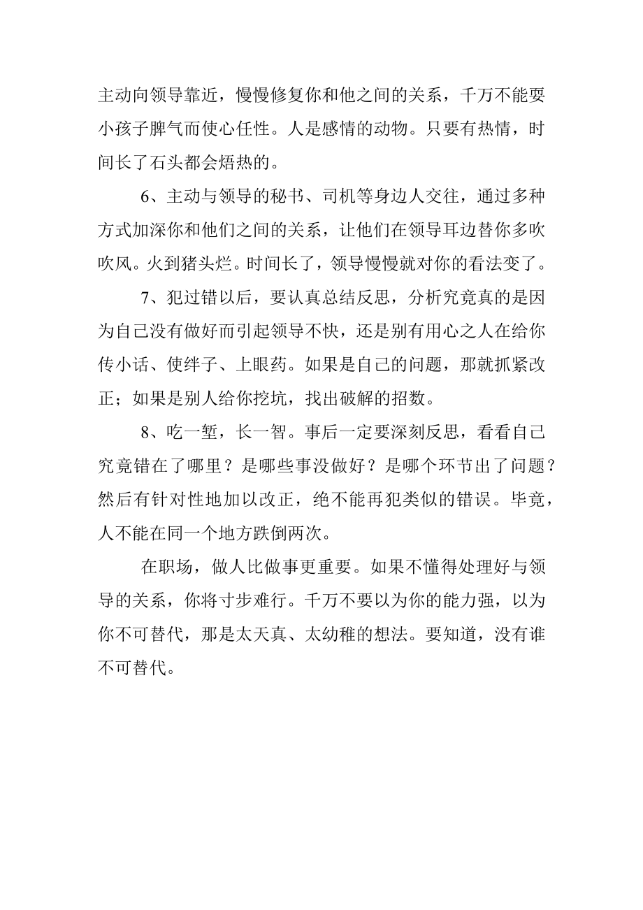 初入职场不小心得罪了领导该咋办？.docx_第2页