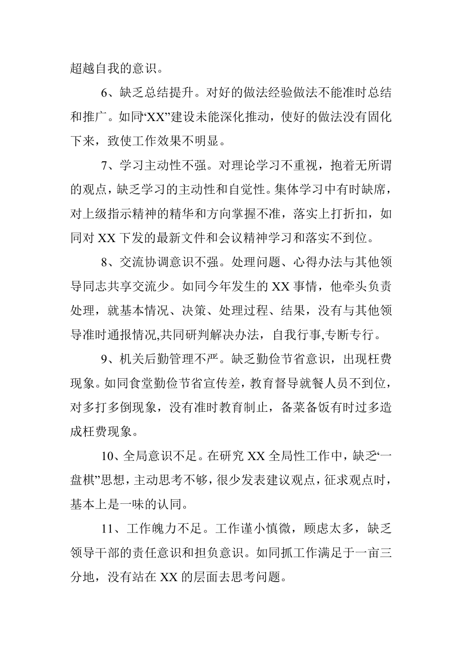 批评与自我批评观点汇总.docx_第2页