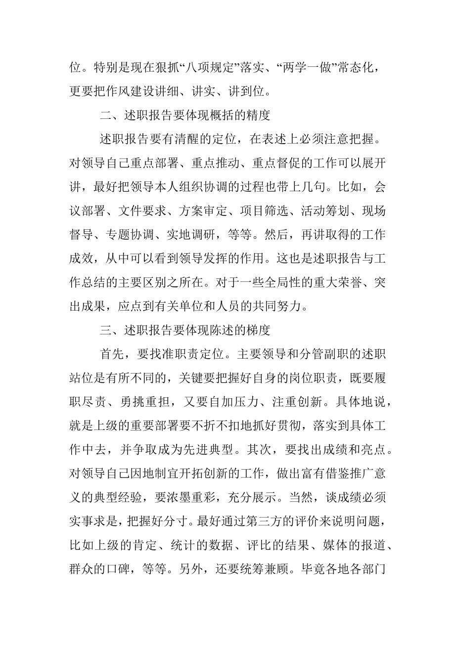 述职报告要体现“五个度”.docx_第2页