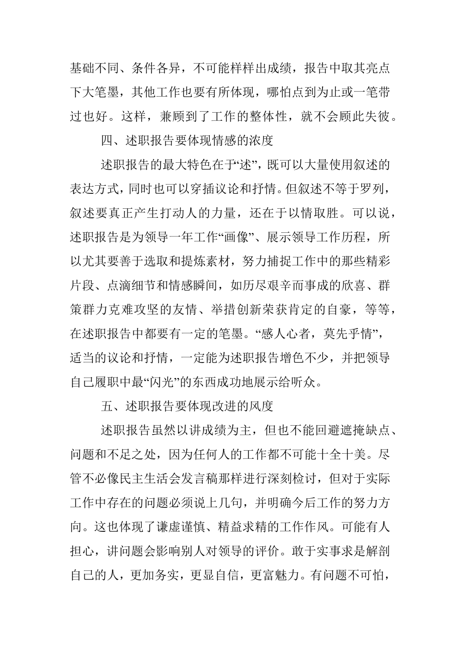 述职报告要体现“五个度”.docx_第3页