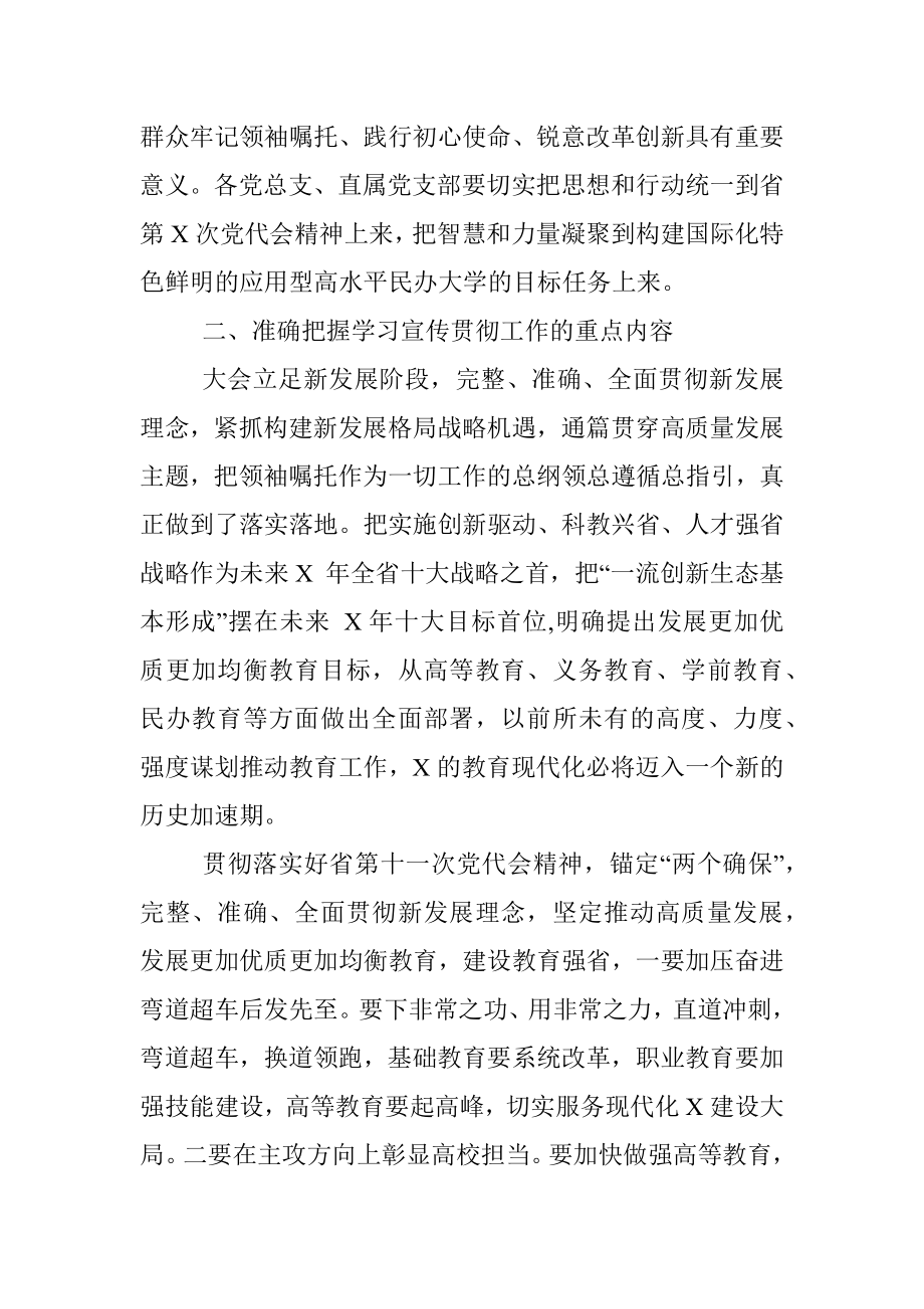 关于认真学习宣传贯彻省党代会精神的通知.docx_第2页