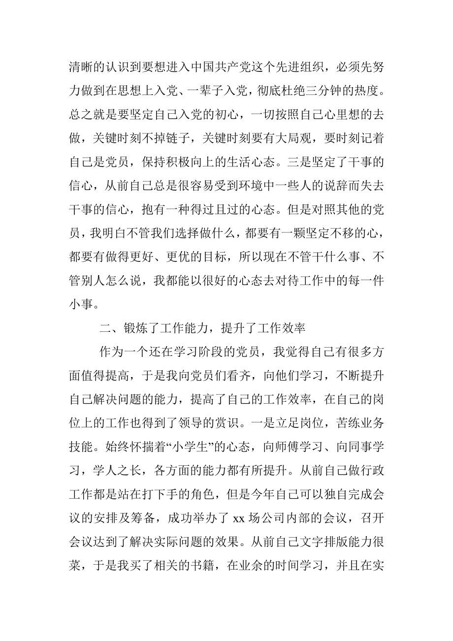 2021年企业预备党员转正申请书.docx_第2页