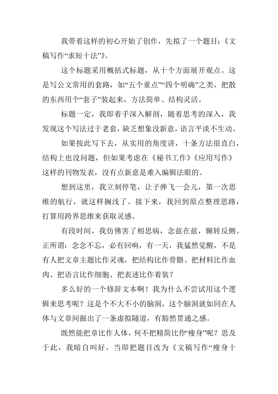 思路不思就无路.docx_第2页