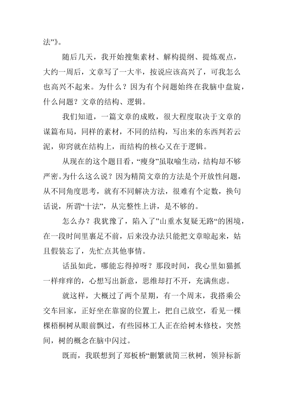 思路不思就无路.docx_第3页