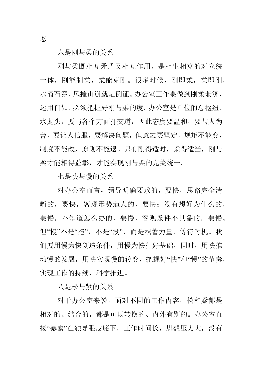 办公室工作的十种辩证关系.docx_第3页