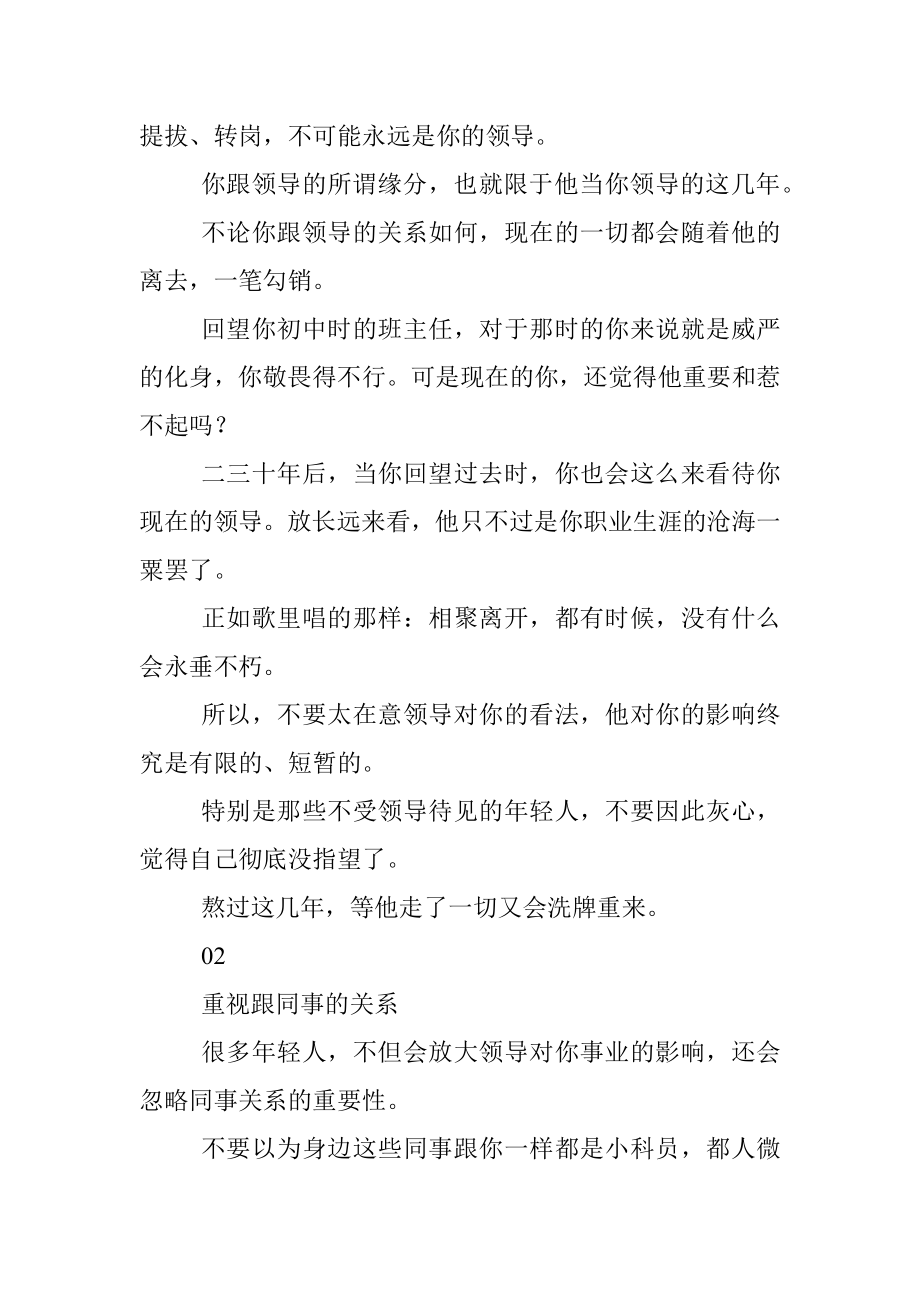 来自一位临退休老同志的职场忠告.docx_第2页