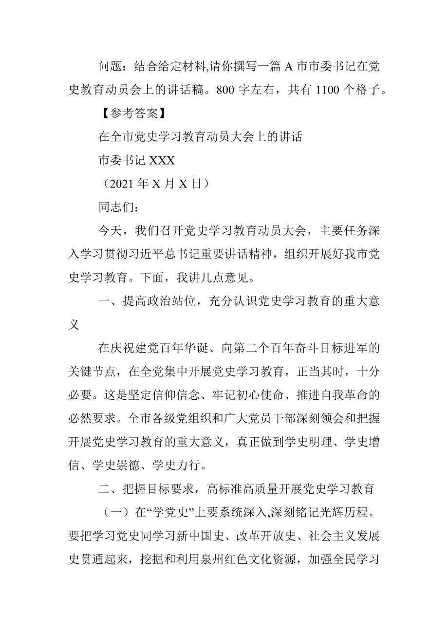 经典案例真题及参考答案（遴选98）.docx_第2页