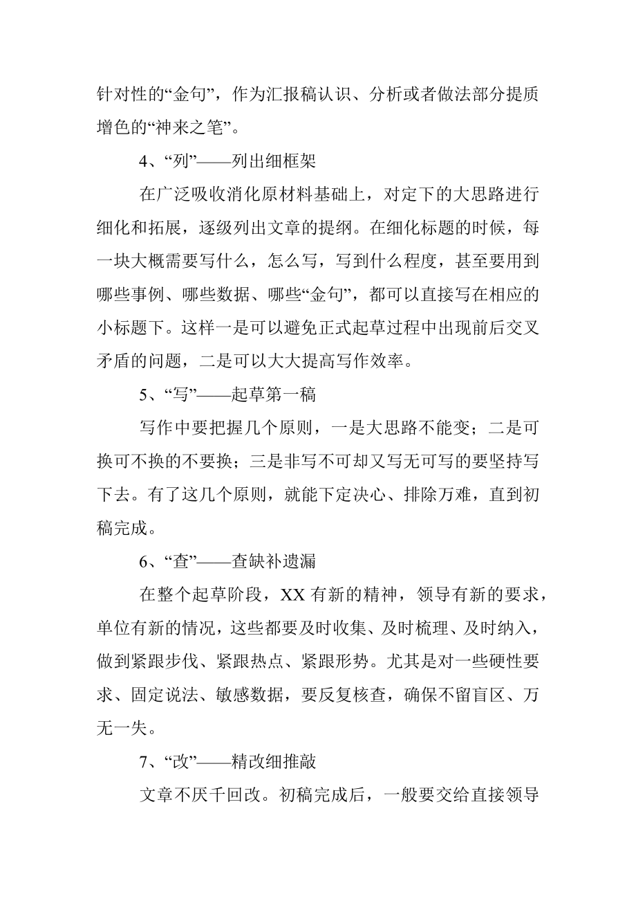 汇报材料怎样写到点子上？师父给我说了7个字.docx_第2页