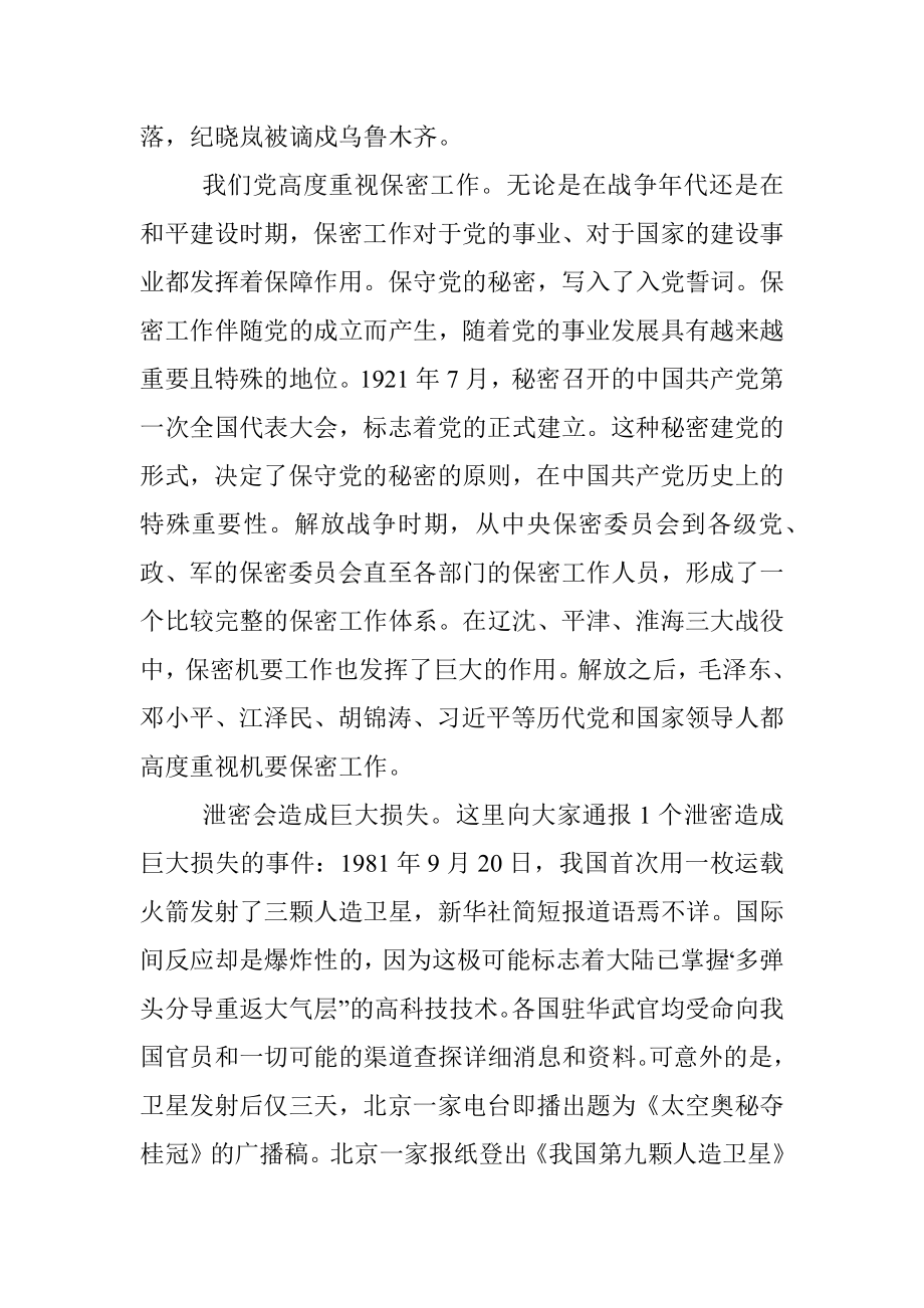 办公室主任最担心什么.docx_第2页