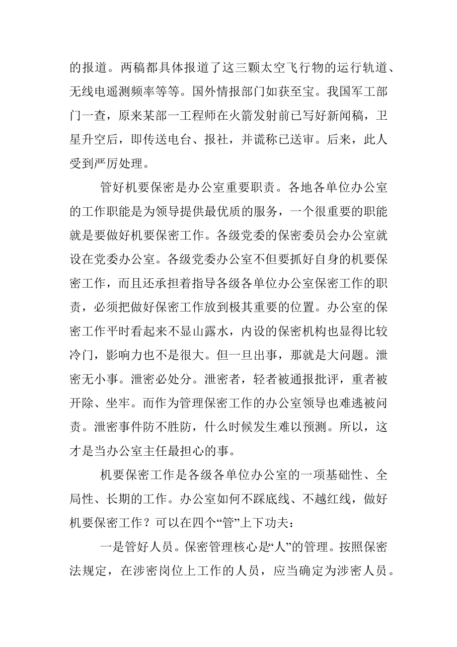 办公室主任最担心什么.docx_第3页