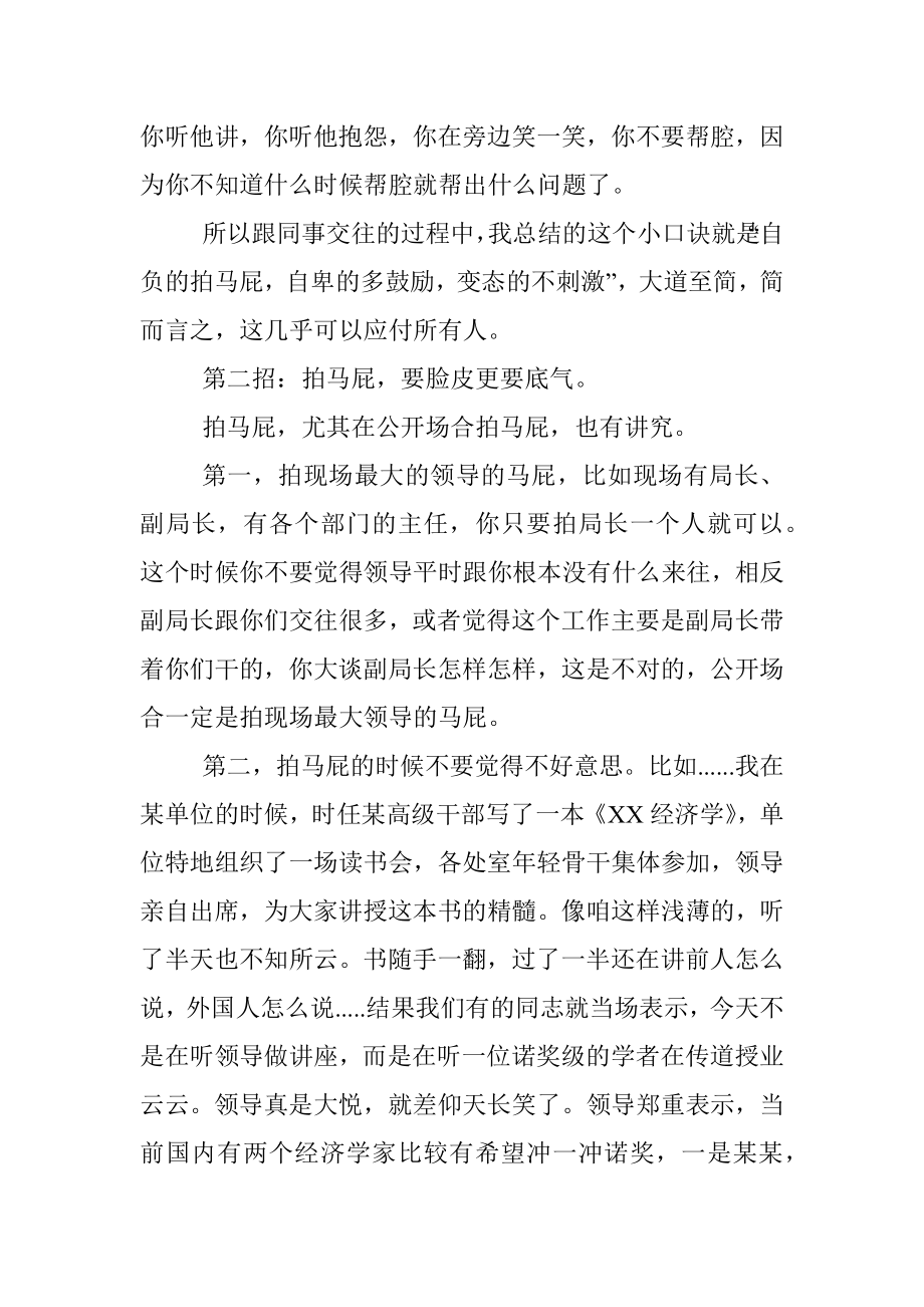 破解体制内人际相处之道只需三招！.docx_第2页