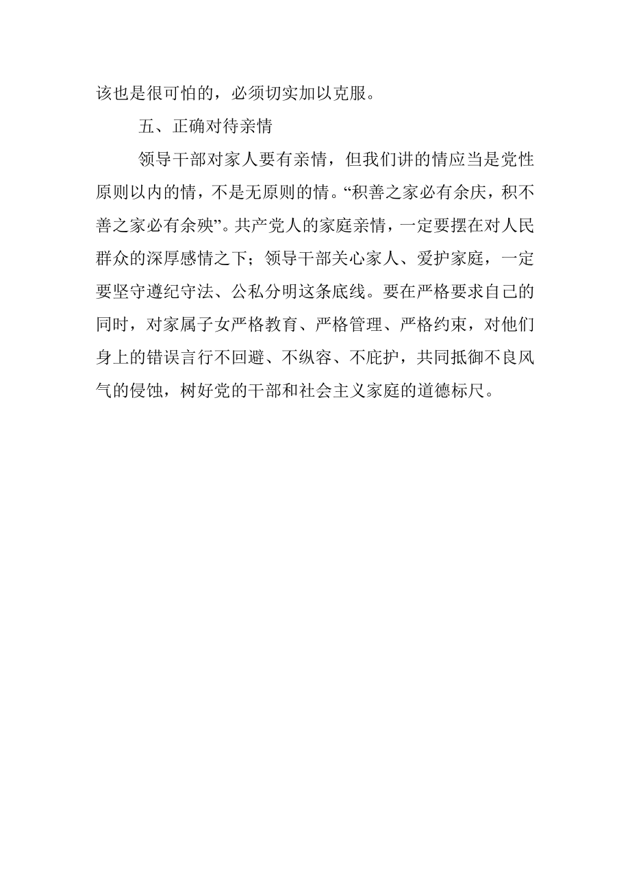 领导干部的五个“正确对待”.docx_第3页