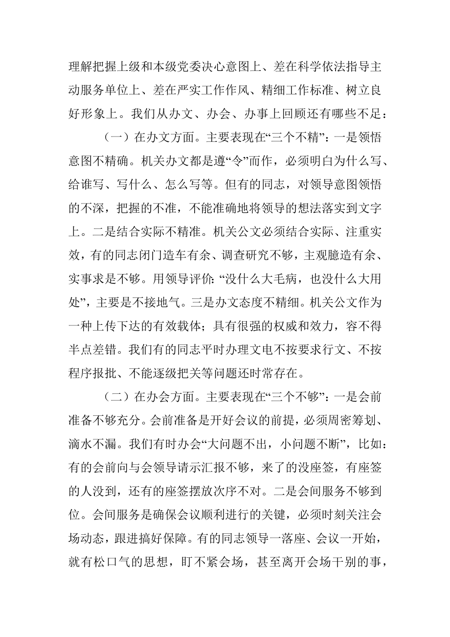 如何提高机关人员三办能力.docx_第2页