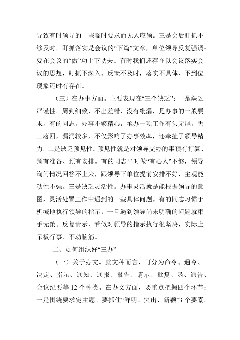 如何提高机关人员三办能力.docx_第3页