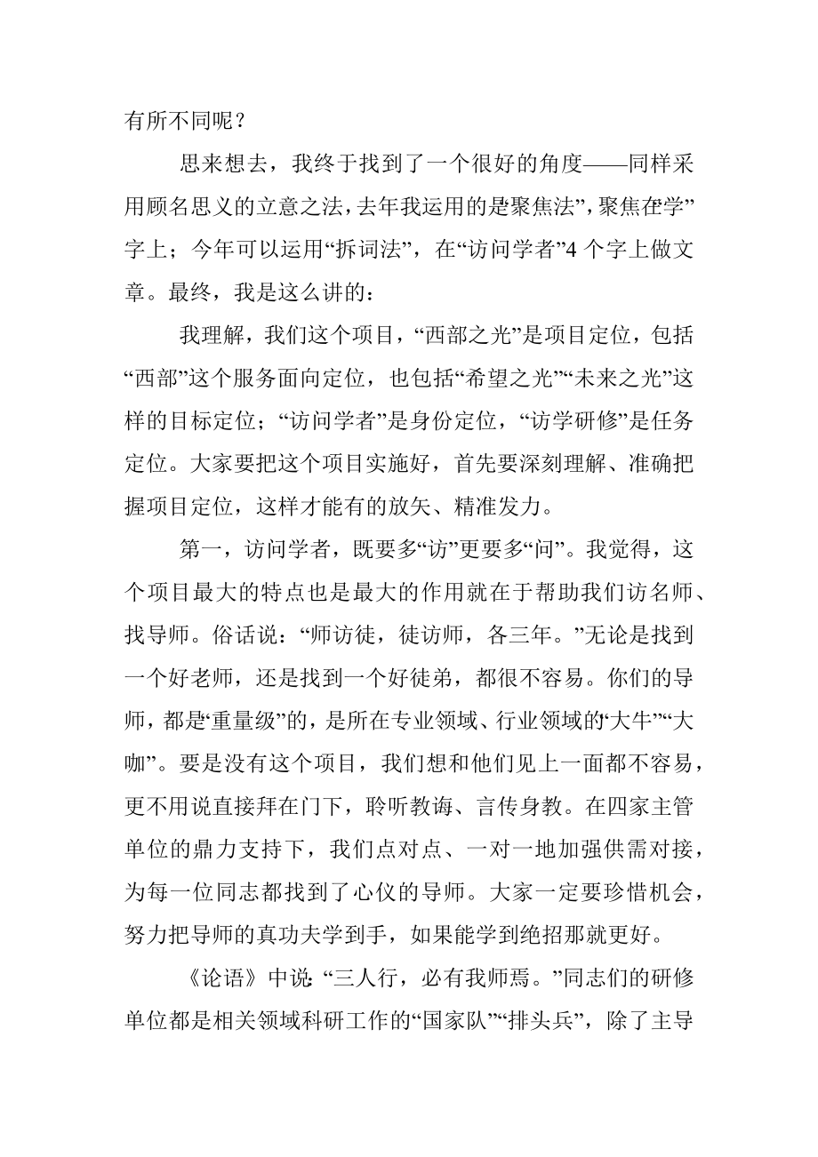 会议年年开 讲出新意来（二）——以我不同年份的两篇讲话稿为例.docx_第2页