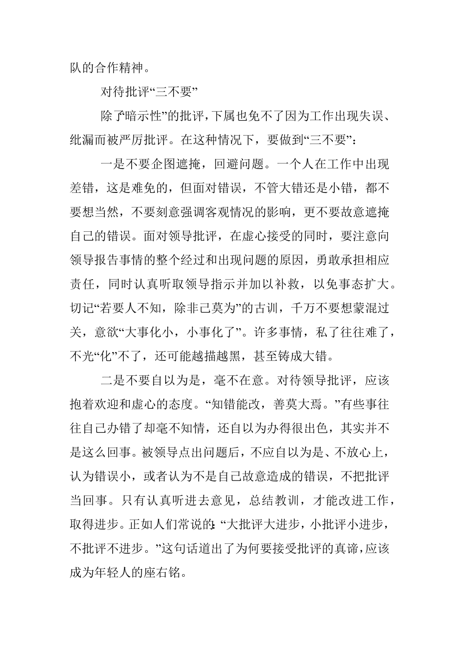 下属如何正确对待领导批评.docx_第2页