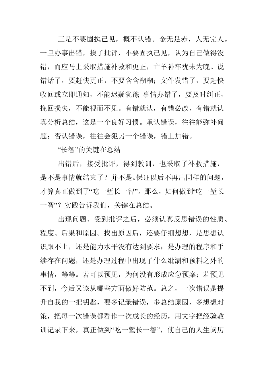 下属如何正确对待领导批评.docx_第3页