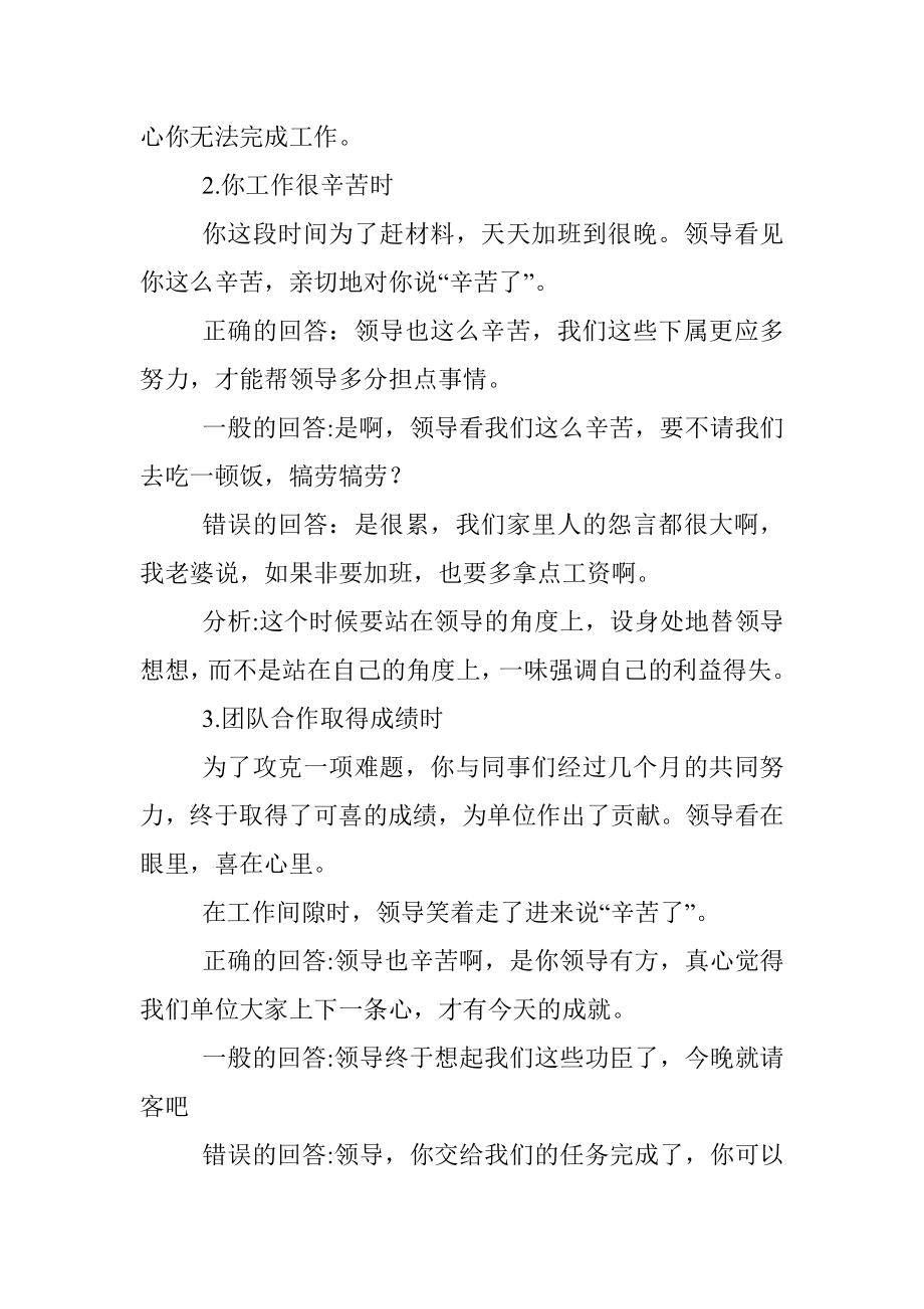 领导说“辛苦了”该如何回复才能加分.docx_第2页