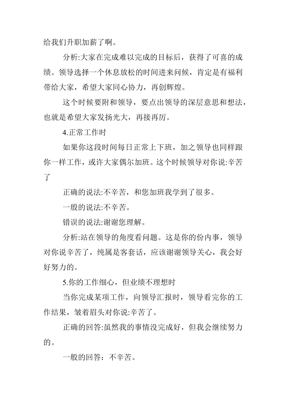 领导说“辛苦了”该如何回复才能加分.docx_第3页