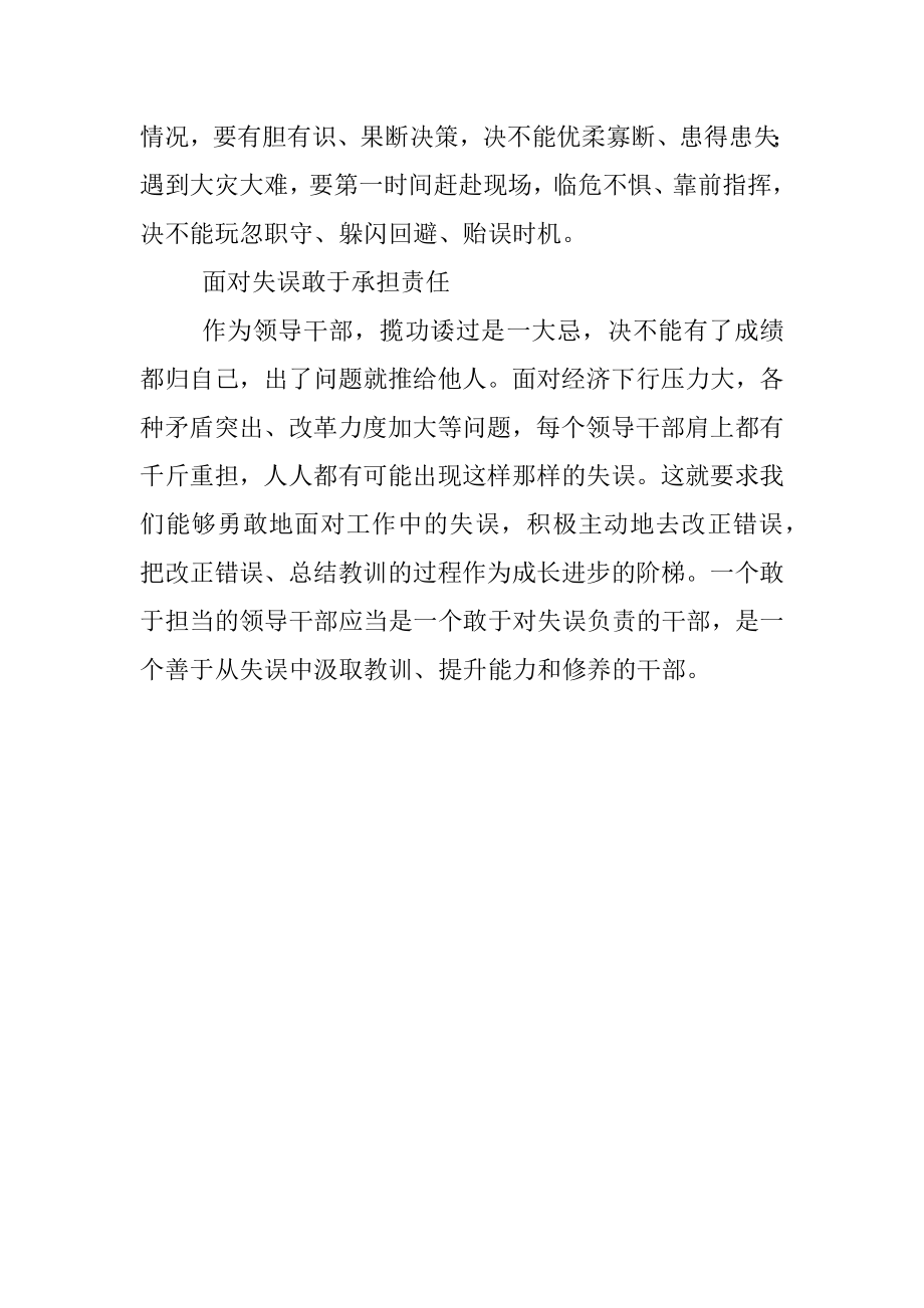 做“四敢”领导干部.docx_第2页