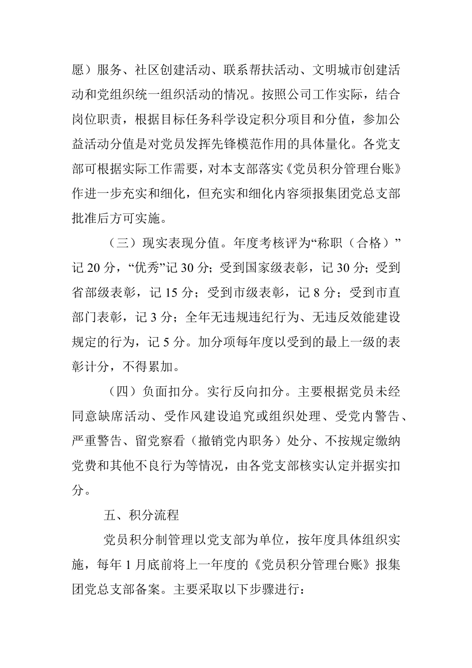 中共XX市集团有限公司总部支部委员会党员积分管理办法.docx_第2页