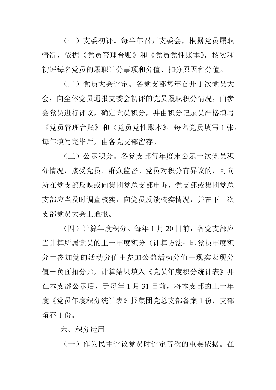 中共XX市集团有限公司总部支部委员会党员积分管理办法.docx_第3页