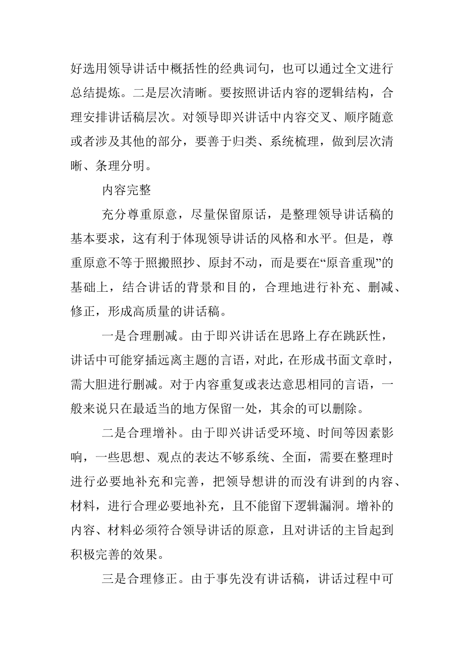 整理领导即兴讲话有门道.docx_第2页