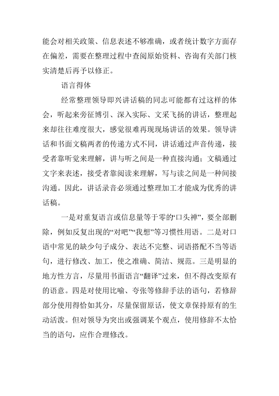 整理领导即兴讲话有门道.docx_第3页