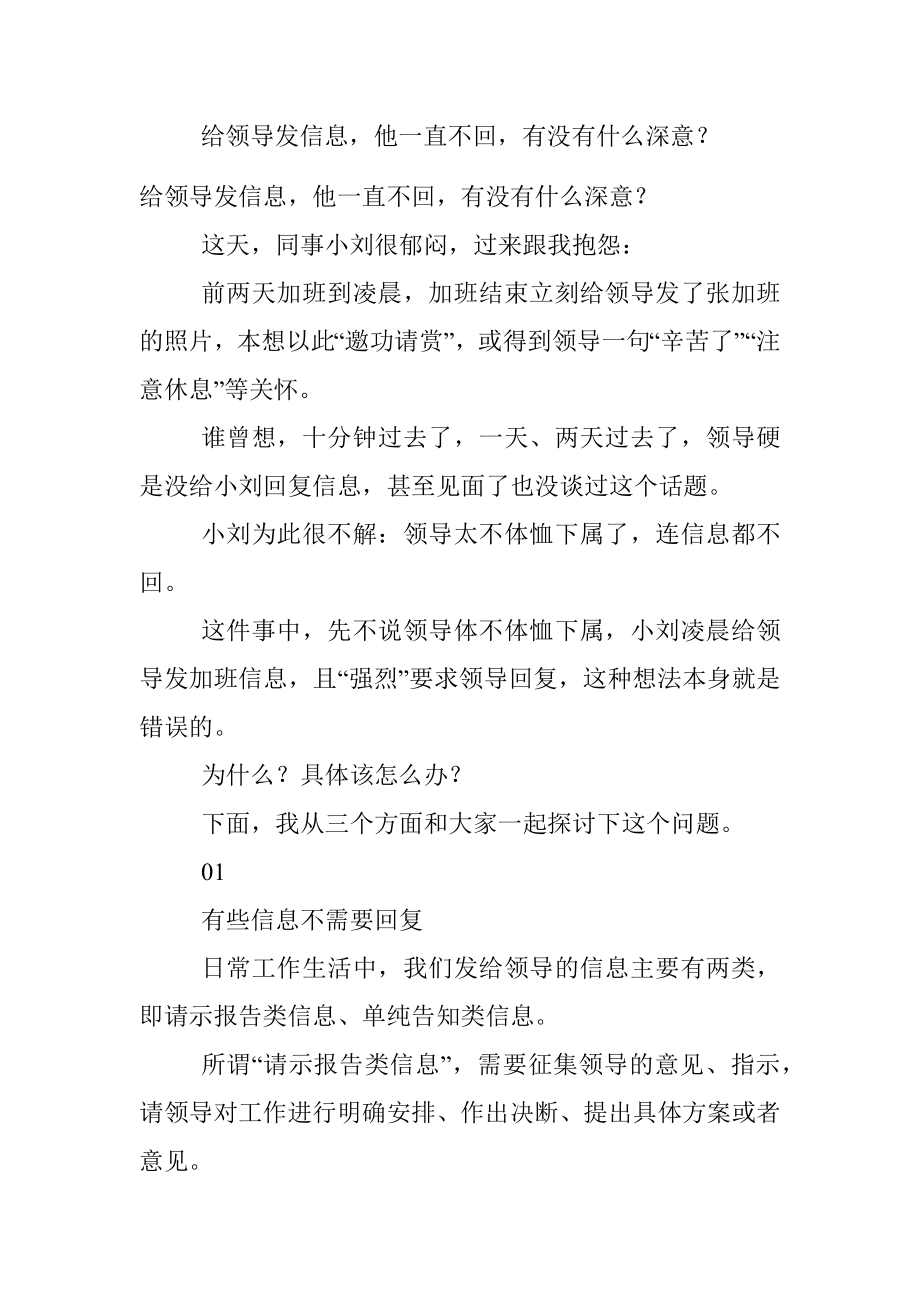 给领导发信息他一直不回有没有什么深意？.docx_第1页