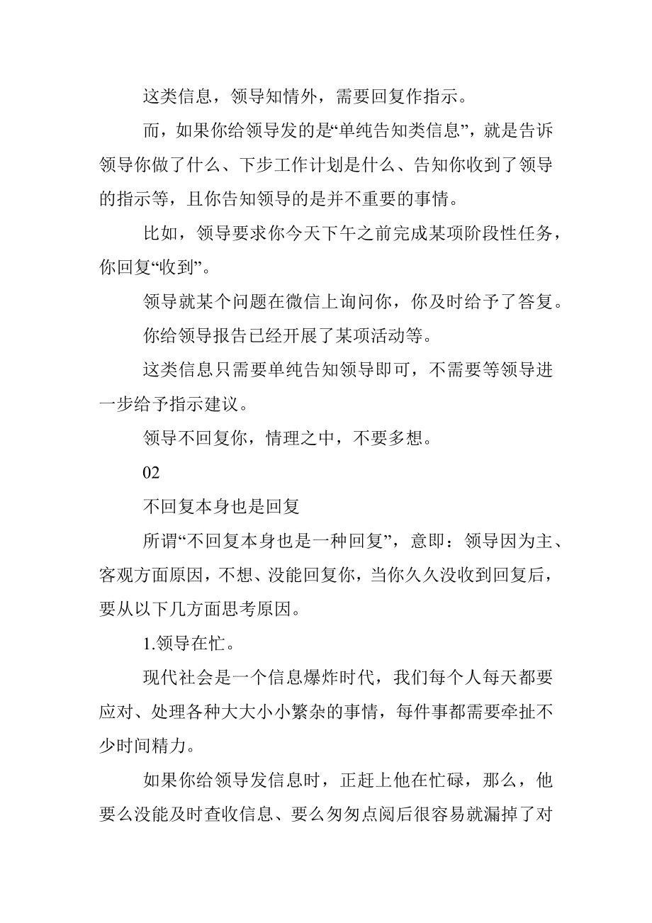 给领导发信息他一直不回有没有什么深意？.docx_第2页