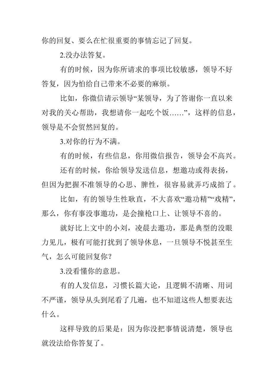 给领导发信息他一直不回有没有什么深意？.docx_第3页