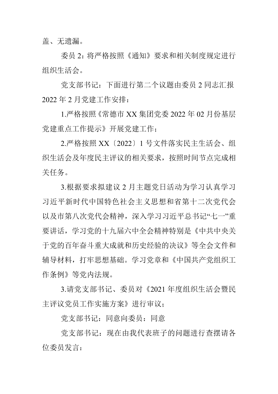 中共XX市XX公司总部支部委员会2月XX支部委员会会议记录.docx_第2页