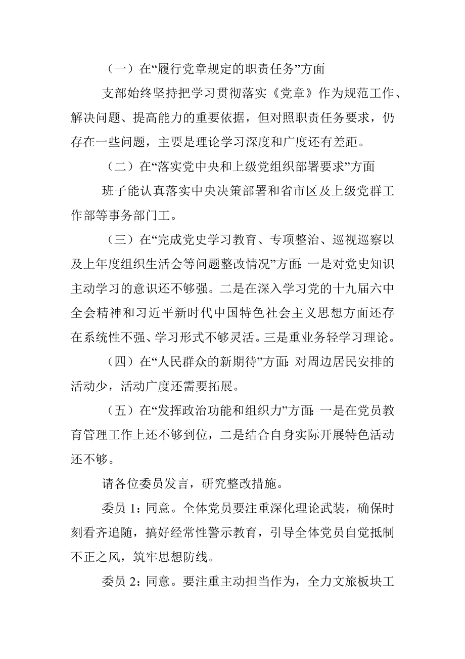 中共XX市XX公司总部支部委员会2月XX支部委员会会议记录.docx_第3页