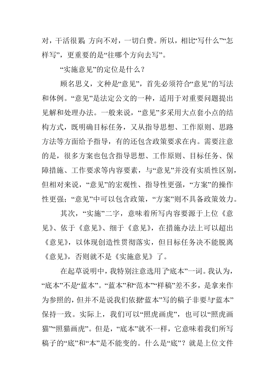 起草实施意见不要另起炉灶.docx_第3页