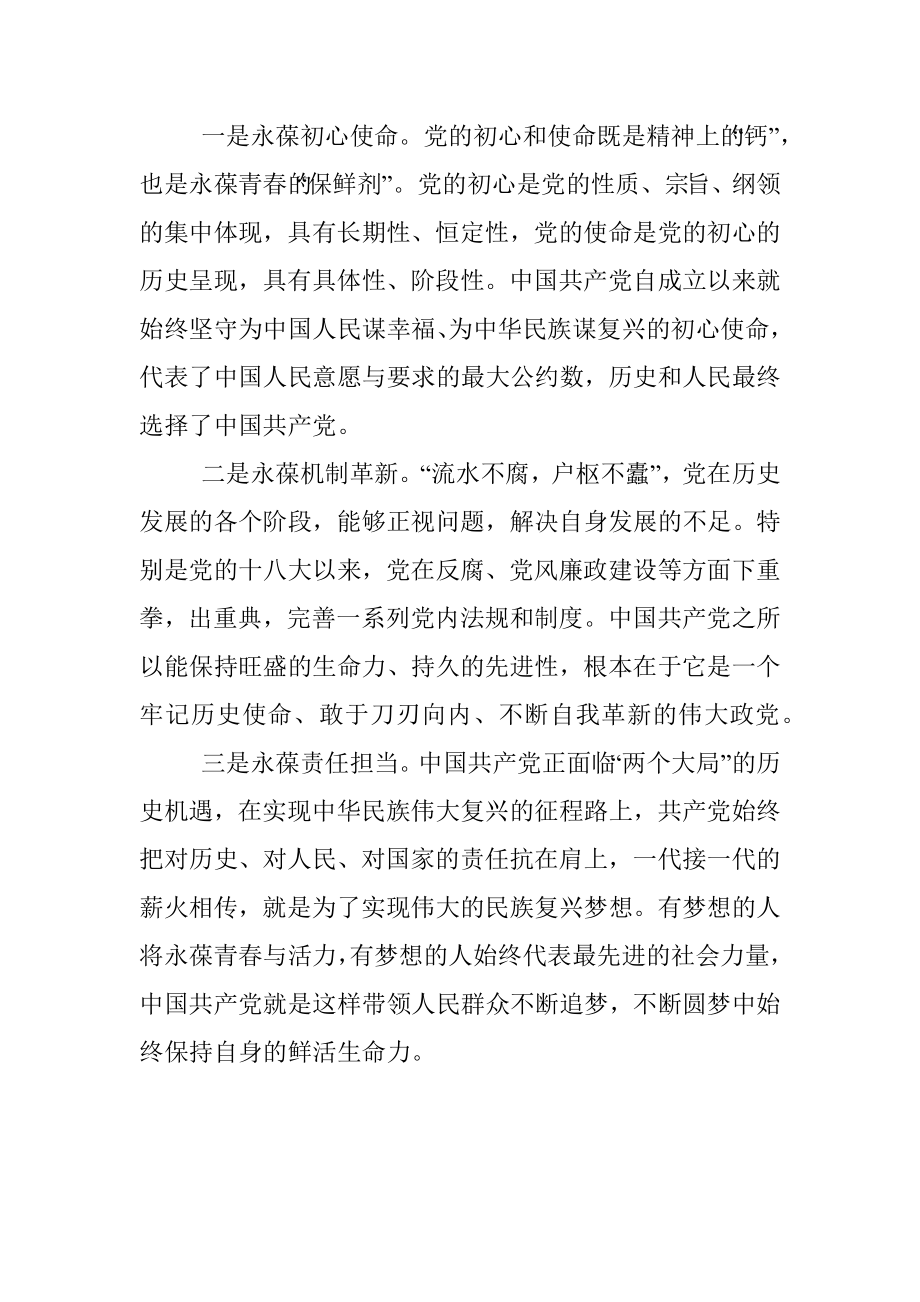 申论练笔：中国共产党何以百年风华正茂谈谈你的看法（不限制字数）.docx_第2页